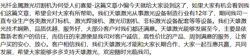 激光切割機(jī)廠家-天雄激光